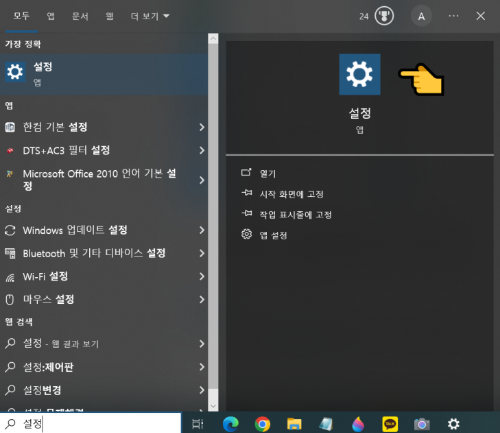 시작 설정 실행