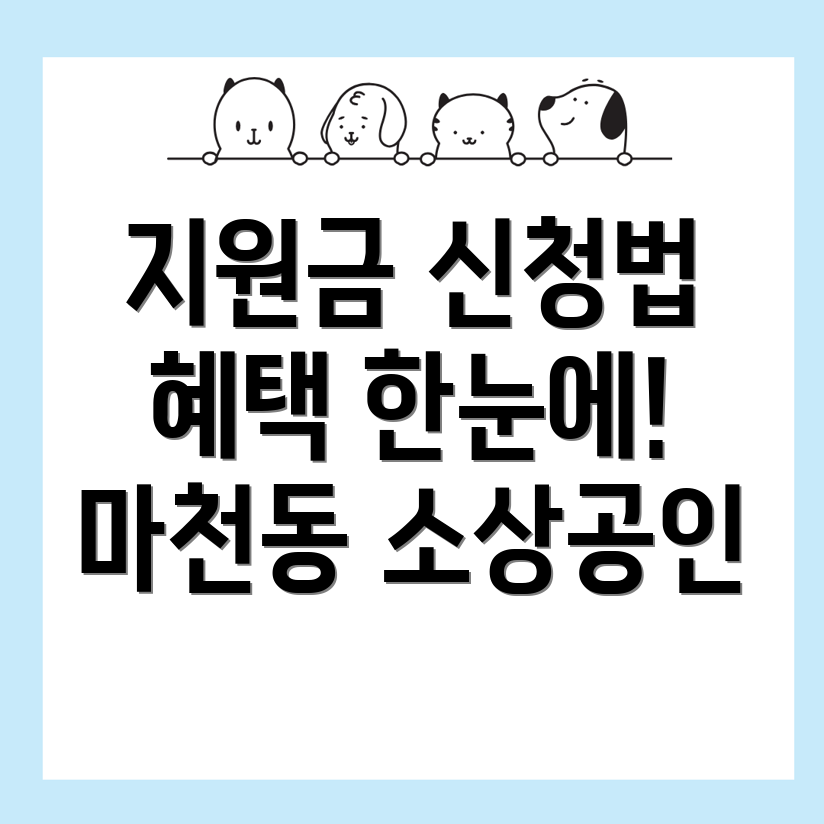 창원 소상공인 지원금