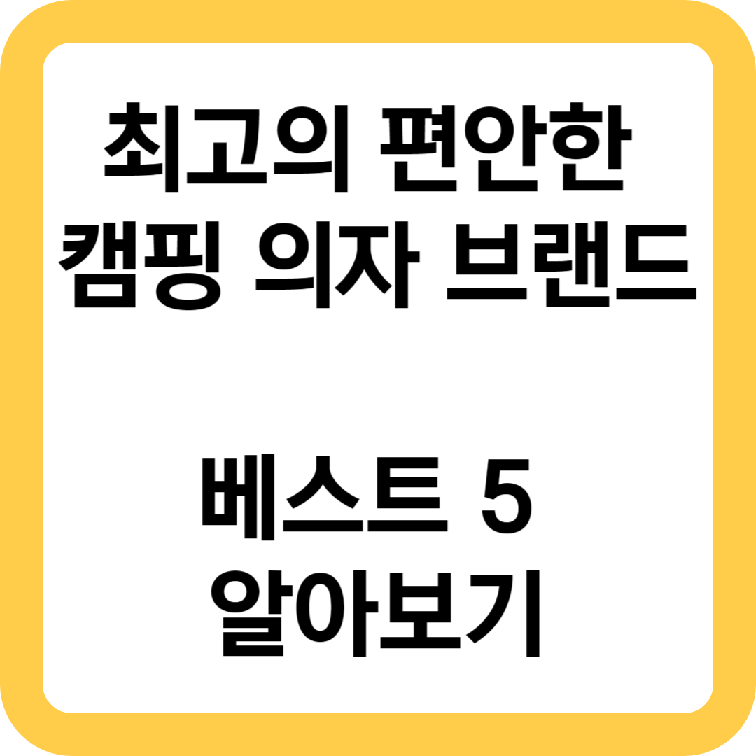 최고 편안한 의자