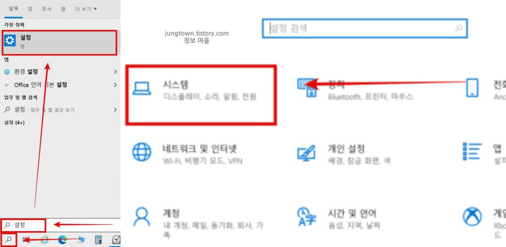 검색창-설정-시스템-들어가는-사진