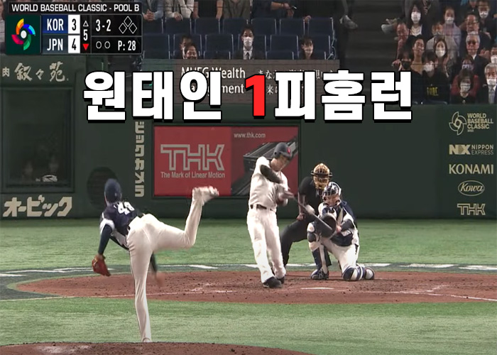 2023_WBC_한일전_대참사_06