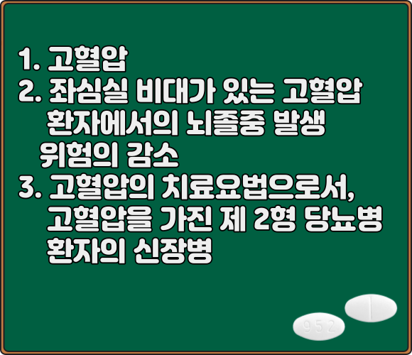 코자정_효능