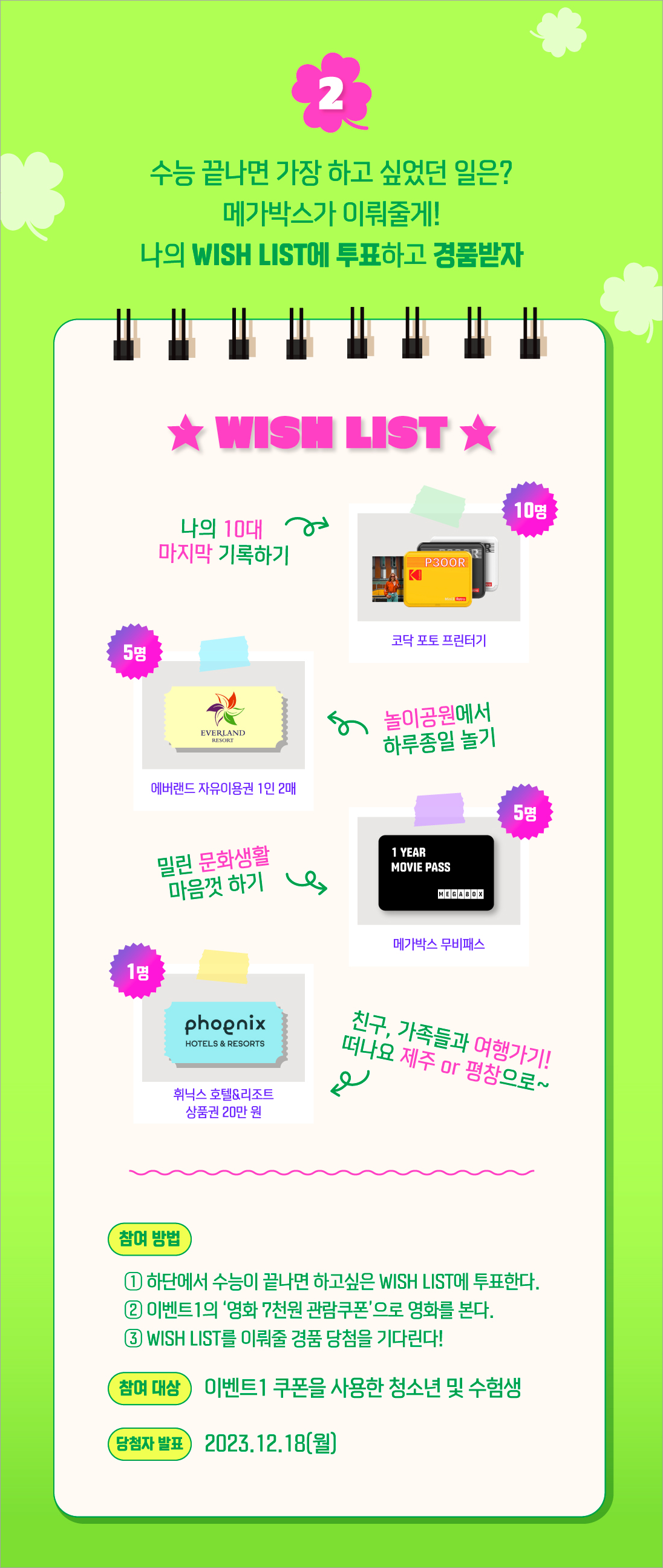 메가박스 수능 혜택(자료 메가박스)