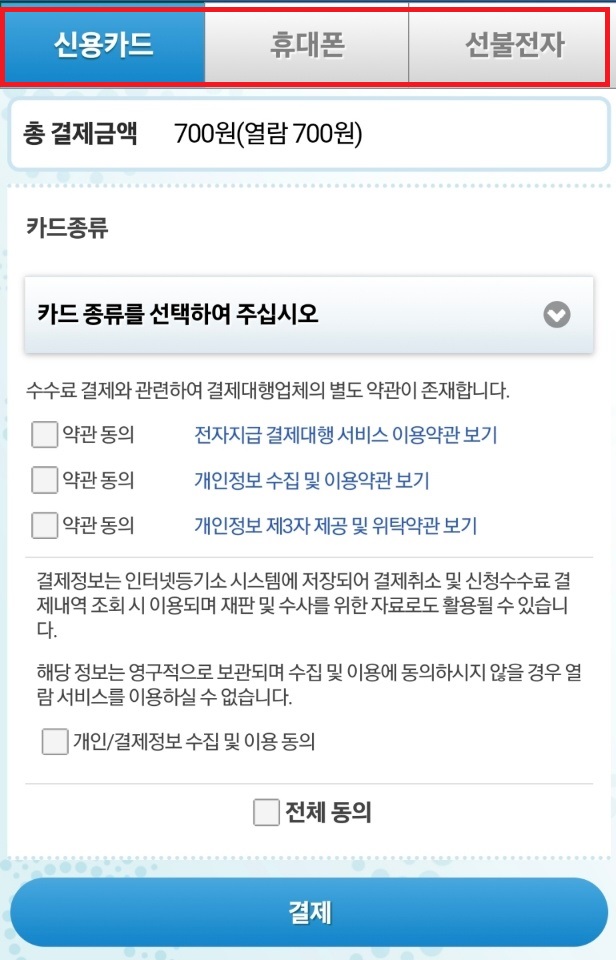 결제방법 선택