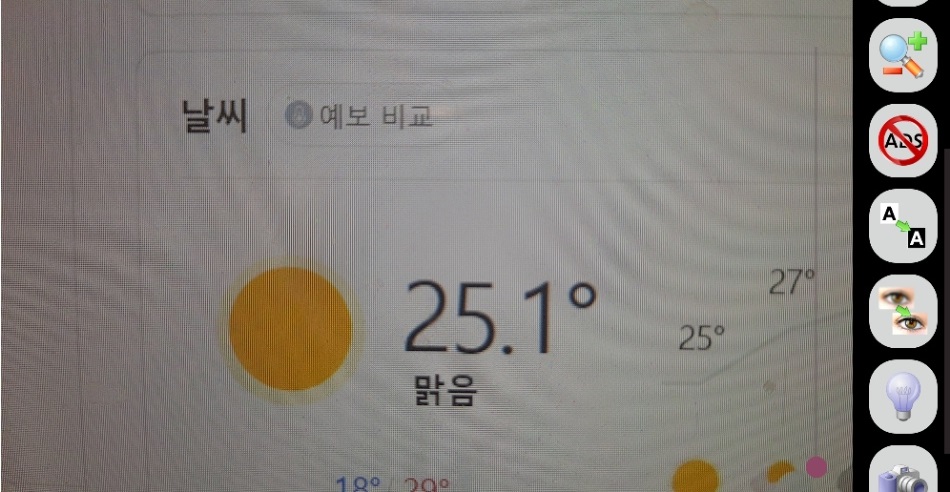 돋보기 앱 확대 전