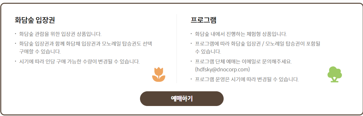 화담숲 예약하기