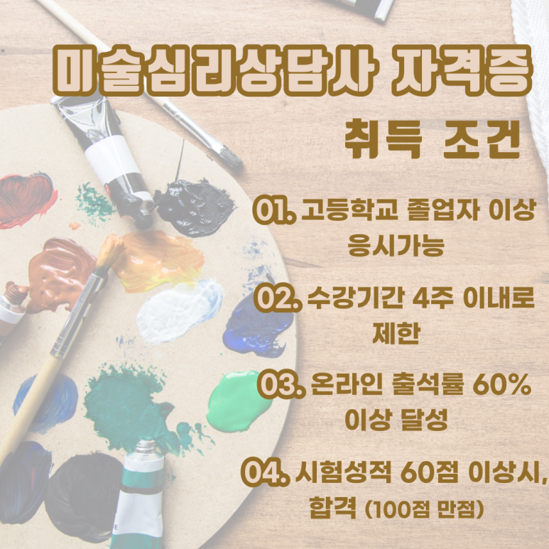 쉬운 취득과정 미술심리과 은셀러 자격증 5