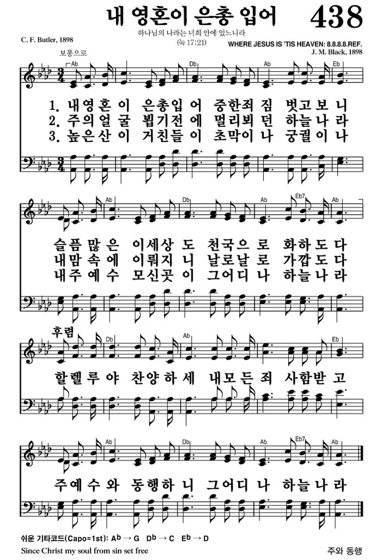 내 영혼이 은총입어(할렐루야 찬양하세)-찬송가 438장 악보