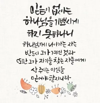 히브리서 11장 1절 묵상 - 믿음은 바라는 것들의 실상이요 보지 못하는 것들의 증거니_11