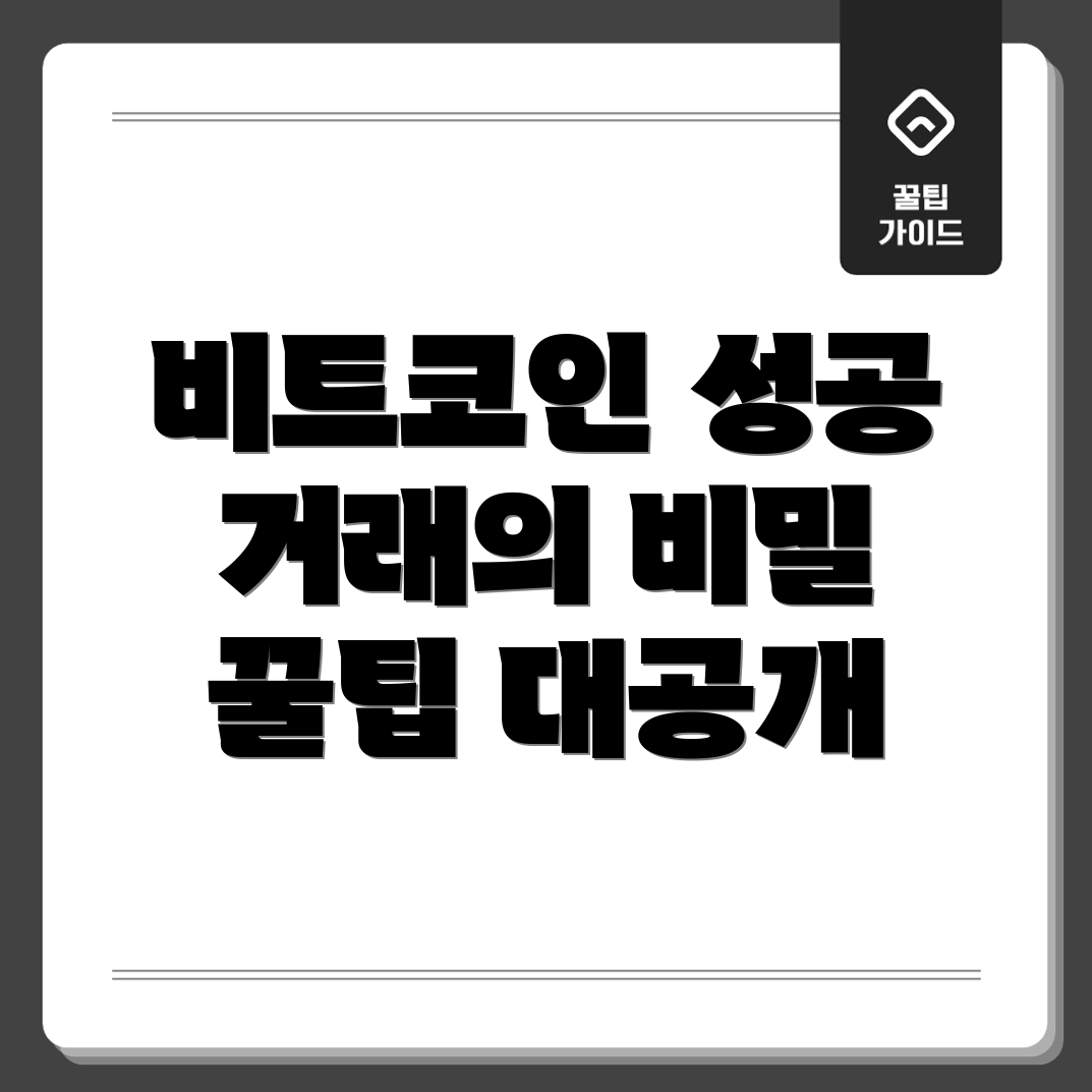 비트코인 선물 거래