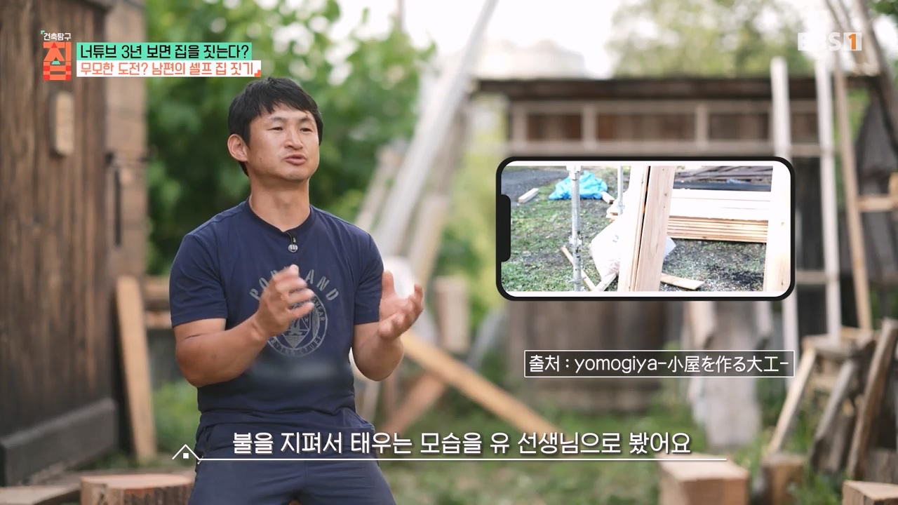 TV - 전 국민의 평생학교 EBS너튜브 3년 보면 집을 짓는다-.mp4_20230818_210641.763.jpg