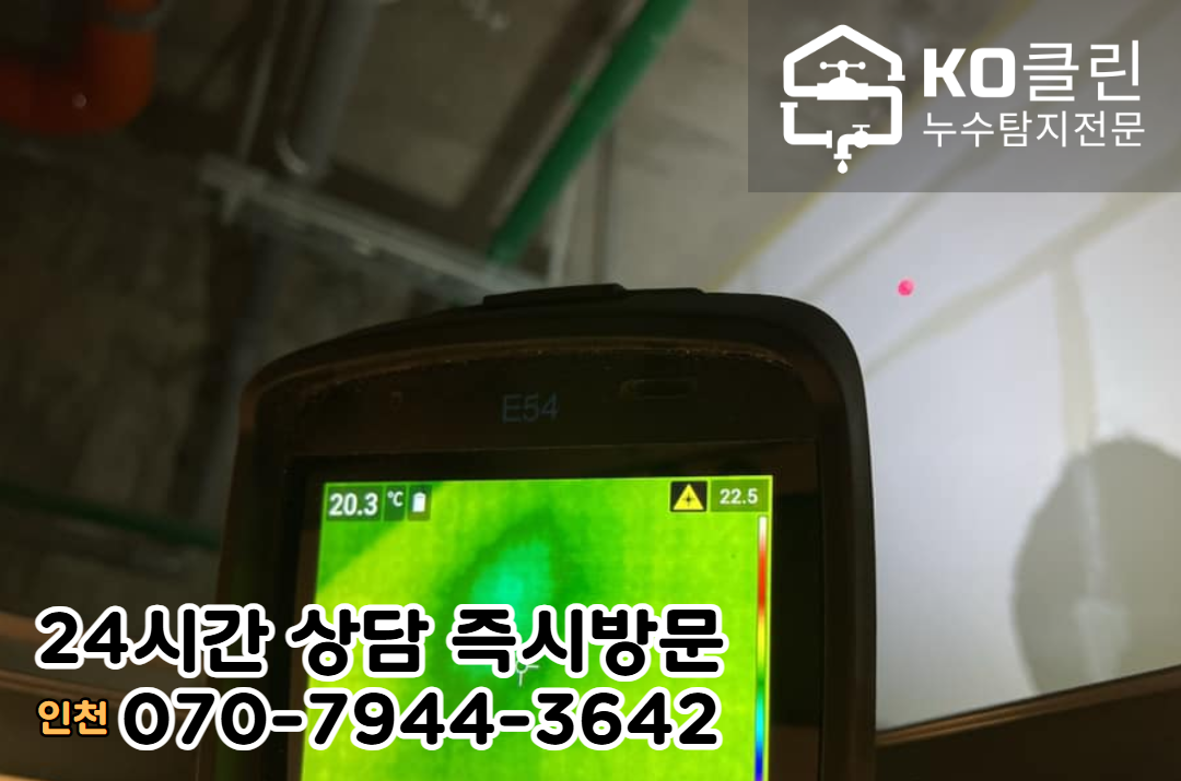 송림동 긴급 누수 해결4