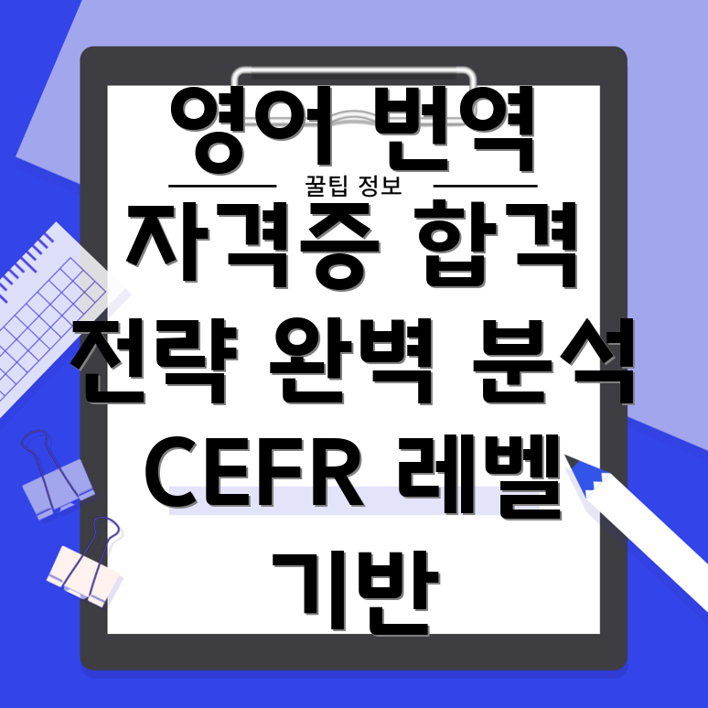 영어 번역 자격증