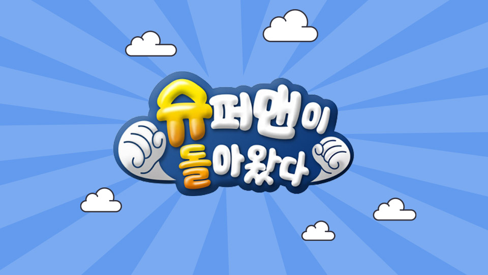  조현우 아내, 커리어 포기 '슈돌' 내조 감동