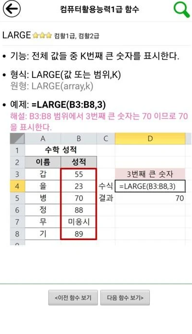 엑셀 강좌 어플 / PPT 레슨 앱-11 엑셀 강좌 어플 / PPT 레슨 앱-11
