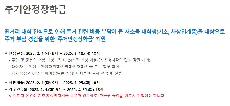 주거안정장학금 이란?