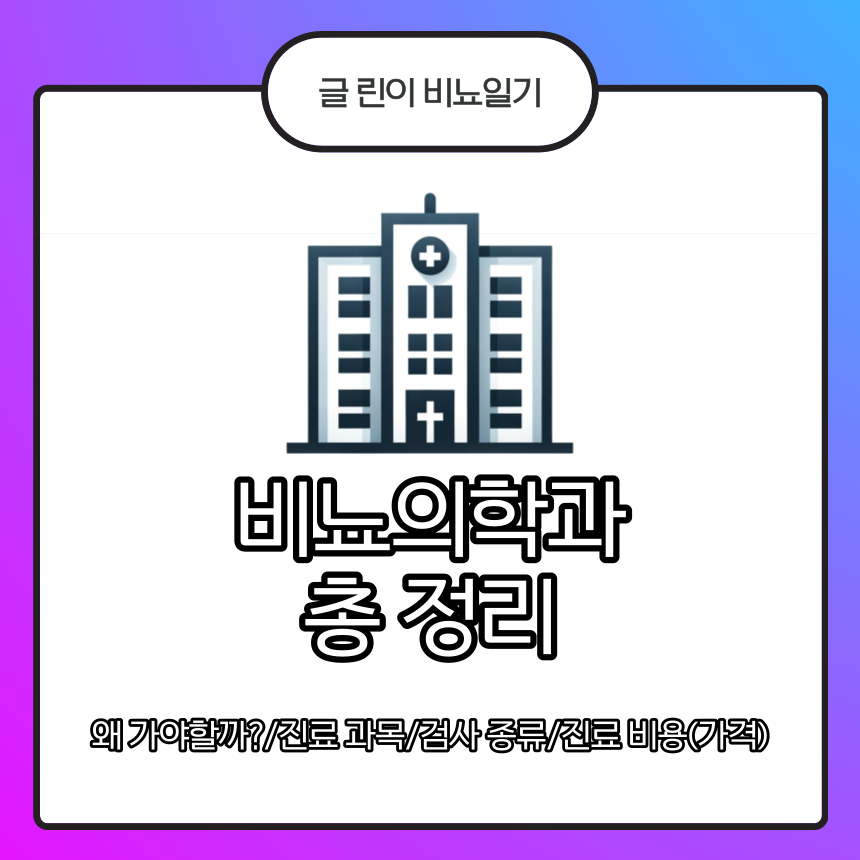  비뇨의학과 총 정리