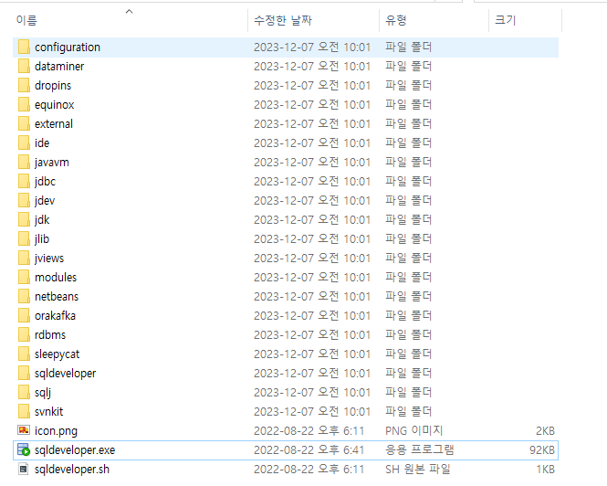 SQL Developer 파일 폴더