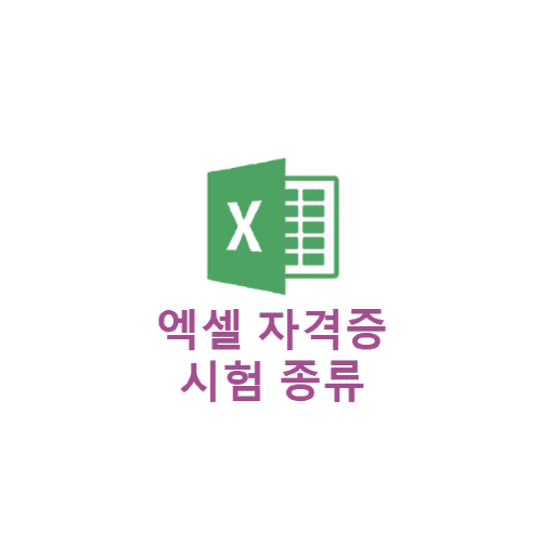엑셀 아이콘