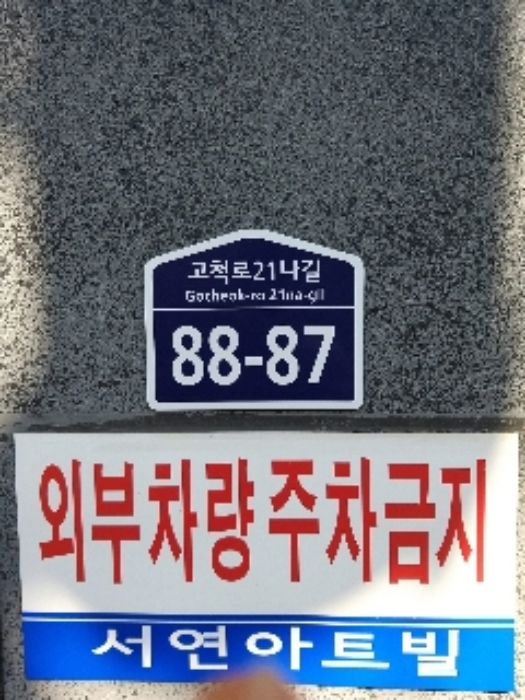 서울남부지방법원2021타경111769 목록 8. - 도로명주소