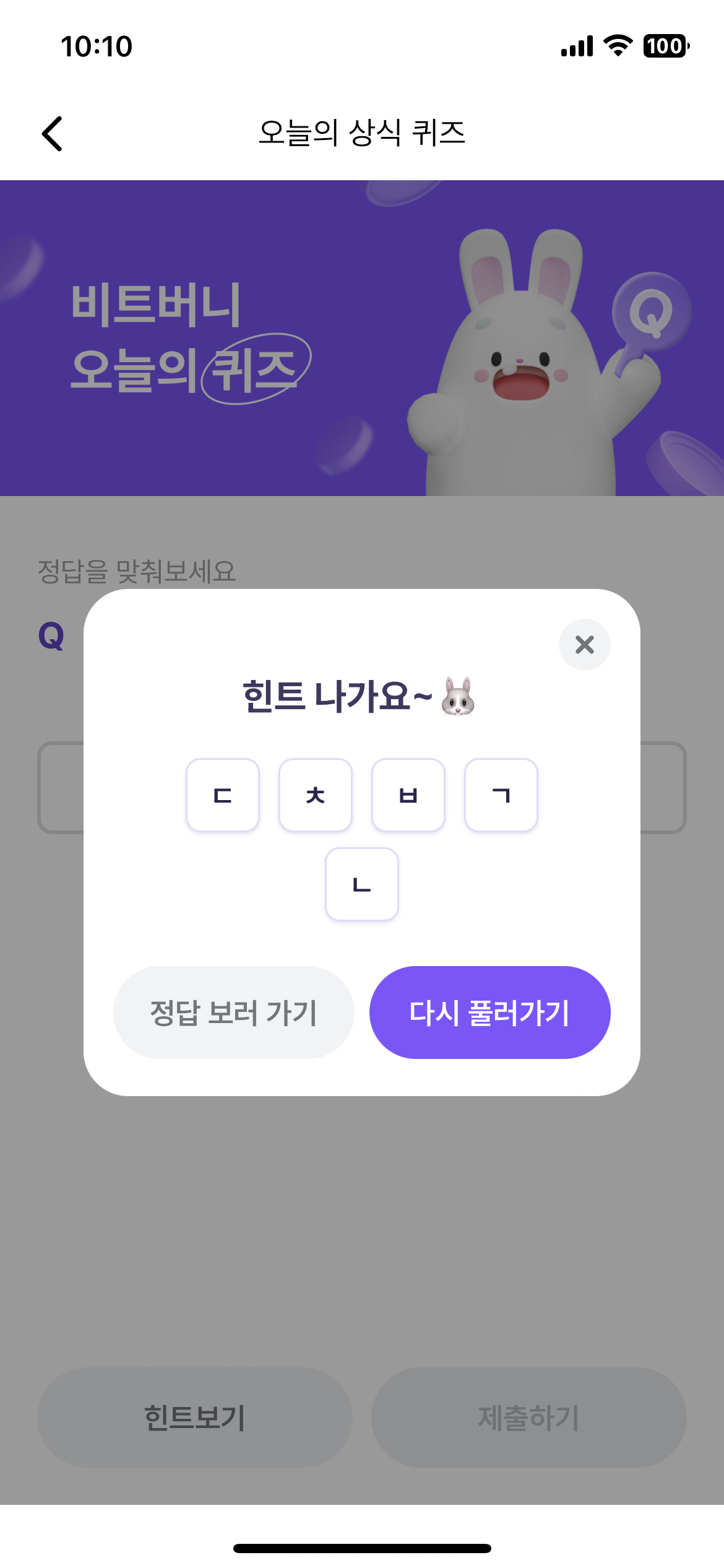  앱테크 비트버니 2024년 5월 15일 NFT 약자 ㄷㅊㅂㄱㄴ 토큰! 퀴즈 정답