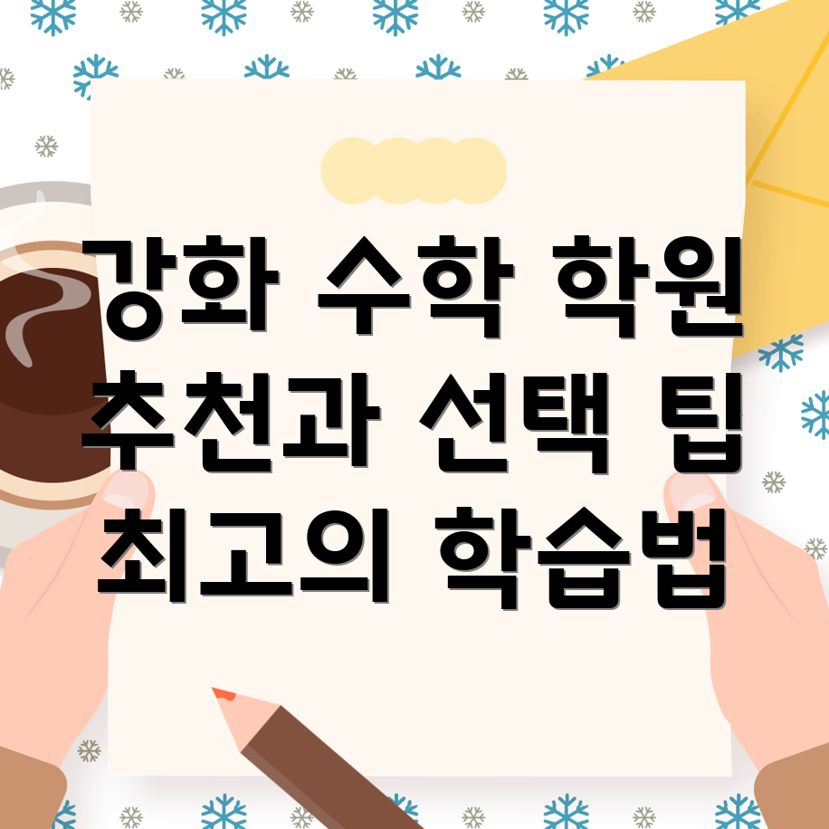 인천 수학 학원