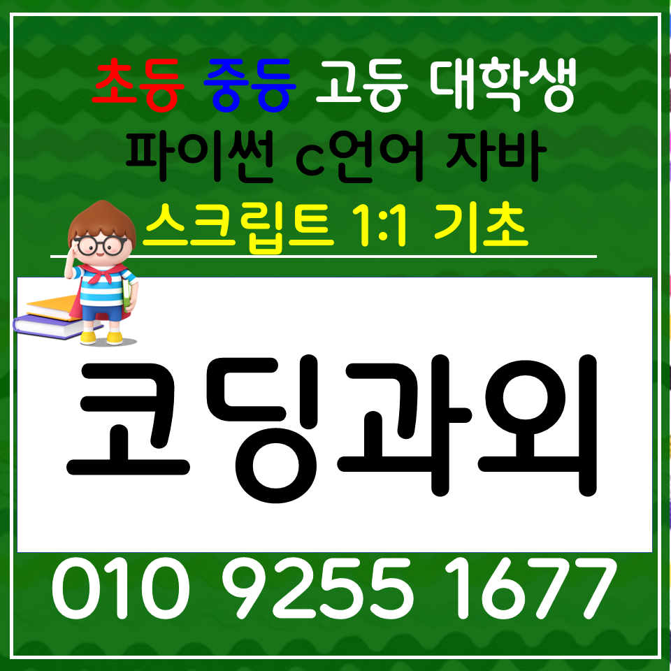 고등학생을 위한 C언어 및 자바스크립트: 자사고와 특목고 학생들의 수행평가 대비