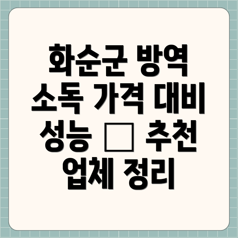 화순군 도곡면 방역 소독