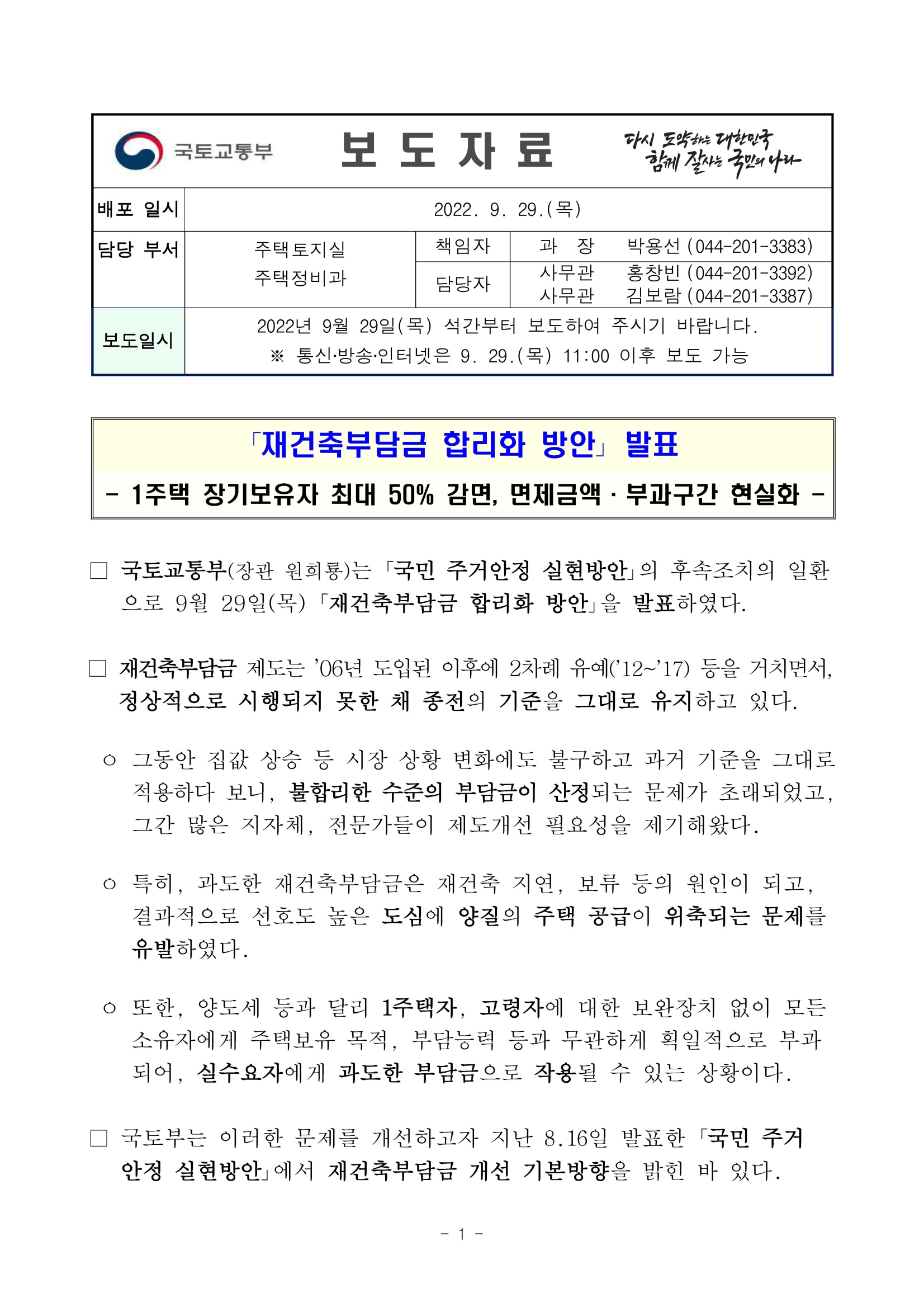 2022.9.29 국토부 보도자료1
