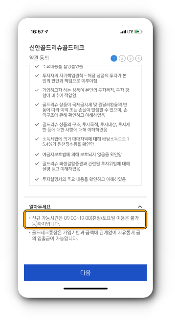 약관 동의 및 가입시간 확인