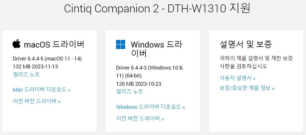 와콤 펜 컴퓨터 Cintiq Companion2 DTH-W1310지원 드라이버 설치 다운로드