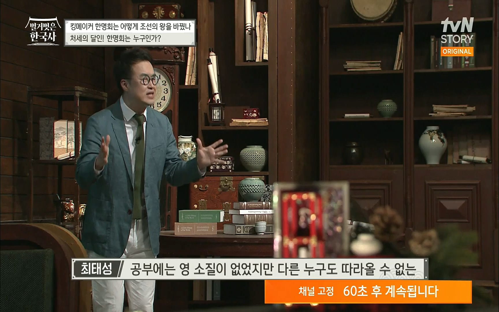 벌거벗은 한국사.E17.220817p.H264-F1RST.mp4_20220820_170138.639.jpg