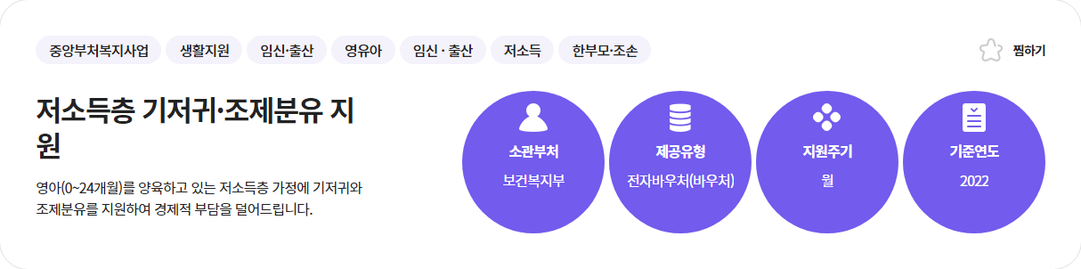 저소득층 기저귀 조제분유 지원사업