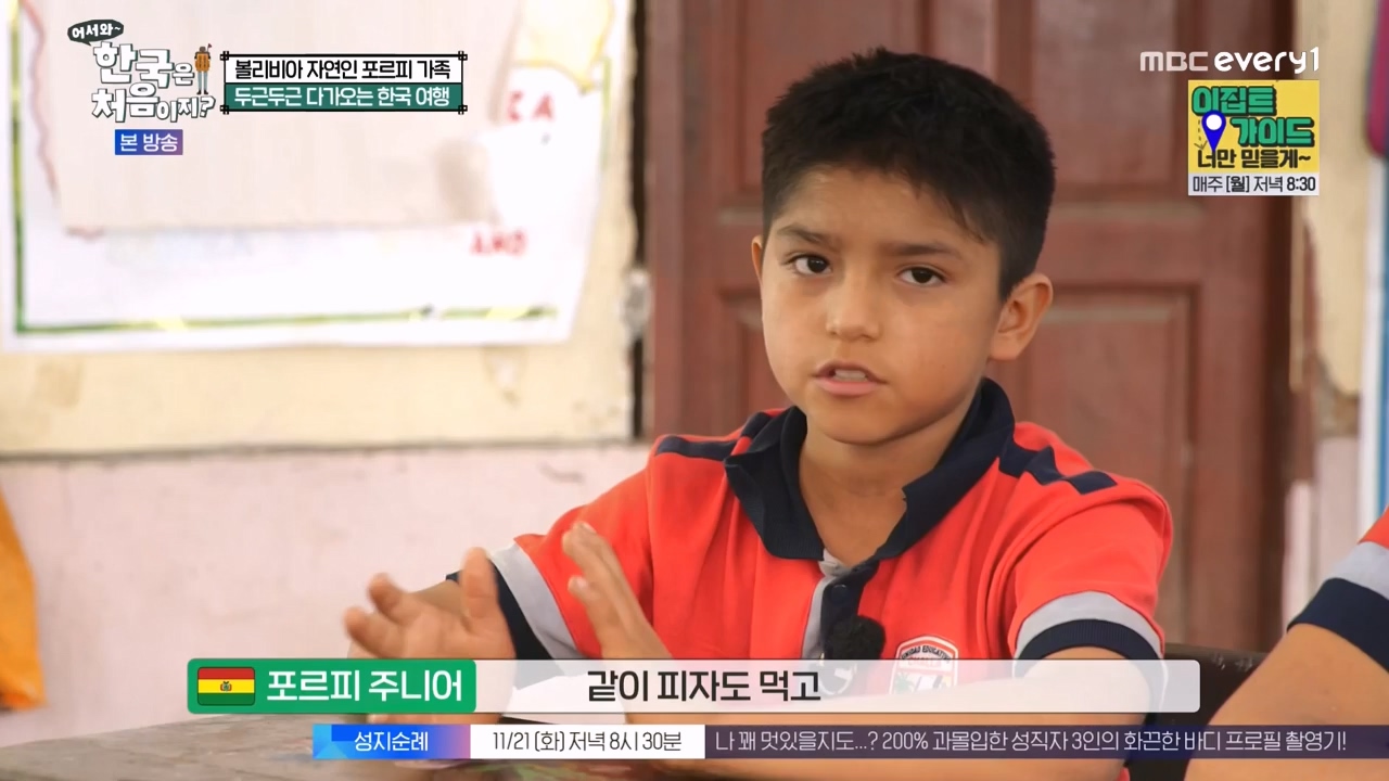 어서와 한국은 처음이지 시즌2.E289.231117p-NEXT.mp4_20231117_201628.497.jpg