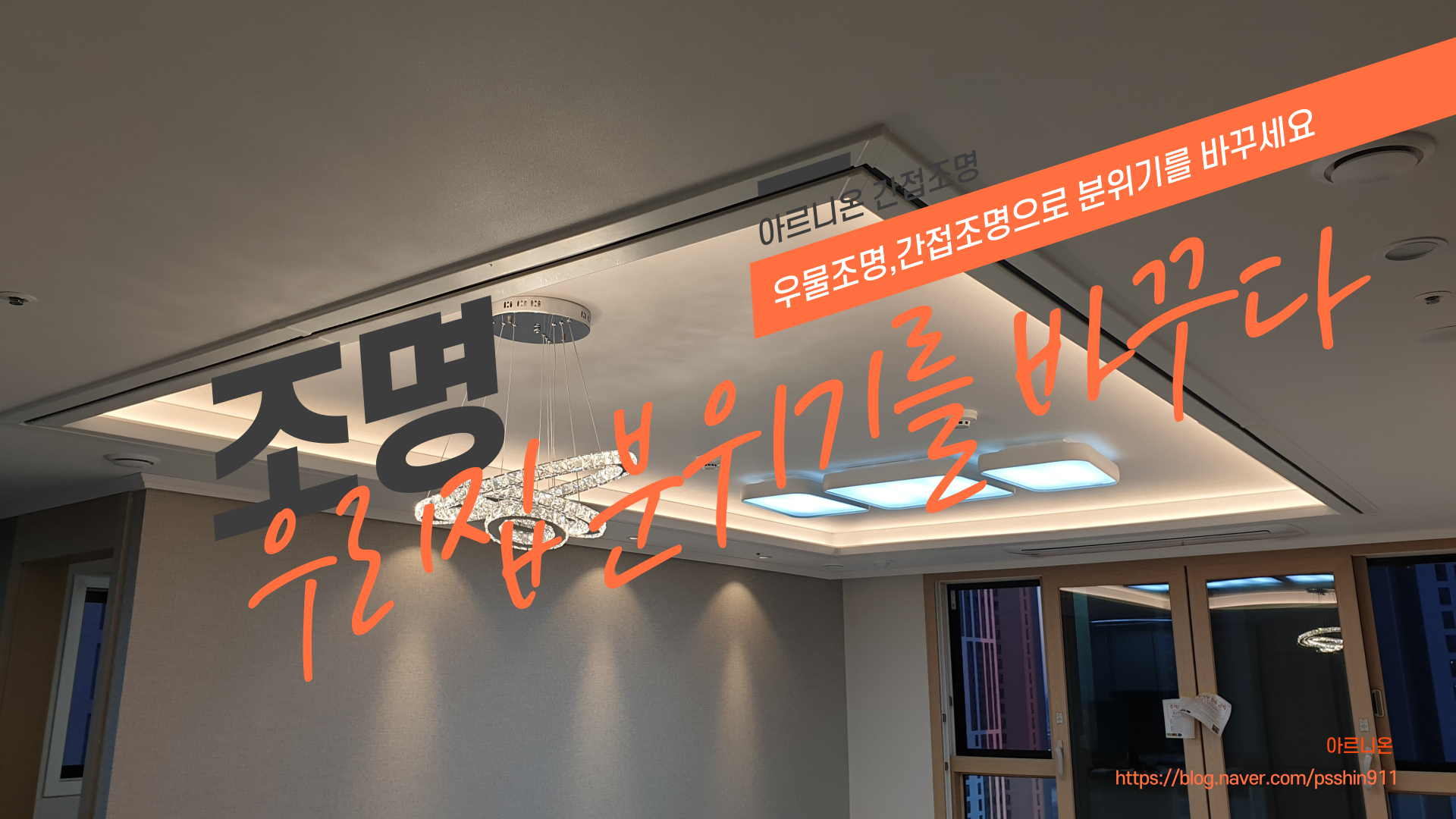  화서역파크푸르지오아파트 우물천장조명 공동구매 및 구경하는집구합니다.