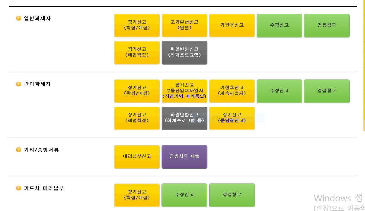  부가세조기환급신고 따라하기