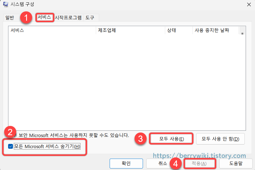 시스템 구성 서비스 모두 활성화