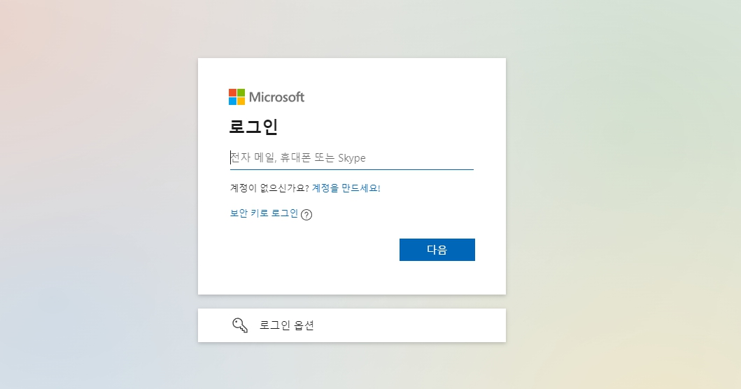 hotmail 핫메일 로그인 바로