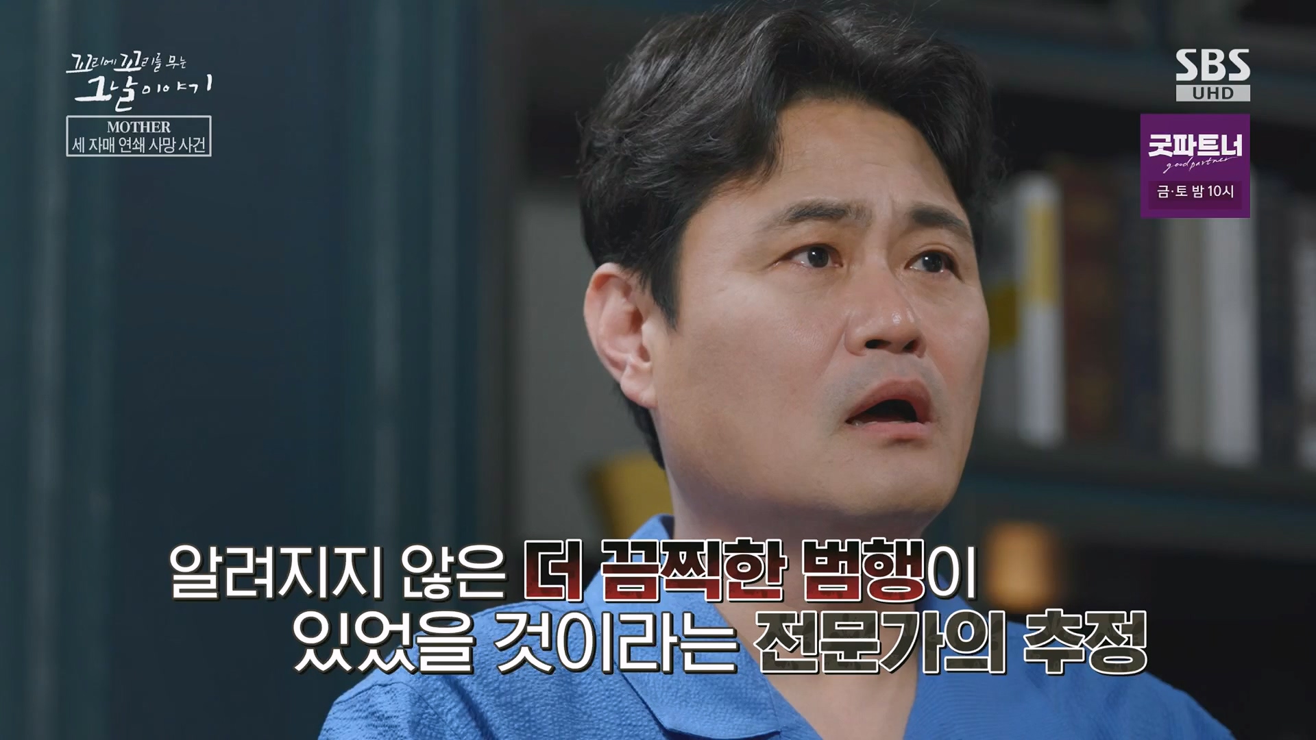 꼬리에꼬리를무는그날이야기.E137.240718p.H264-F1RST.mp4_20240720_163212.625.jpg