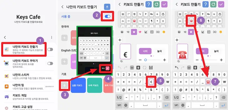 갤럭시-특수기호-편집-화면