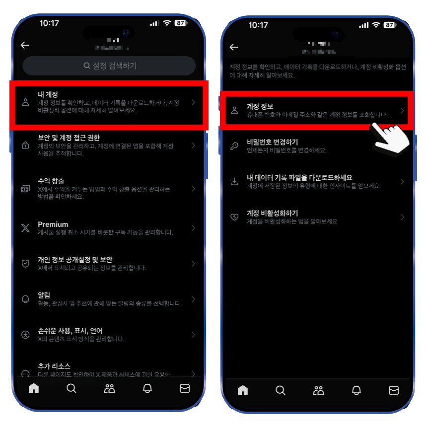 내 계정에서 계정 정보를 선택합니다.