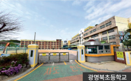 광명북초등학교