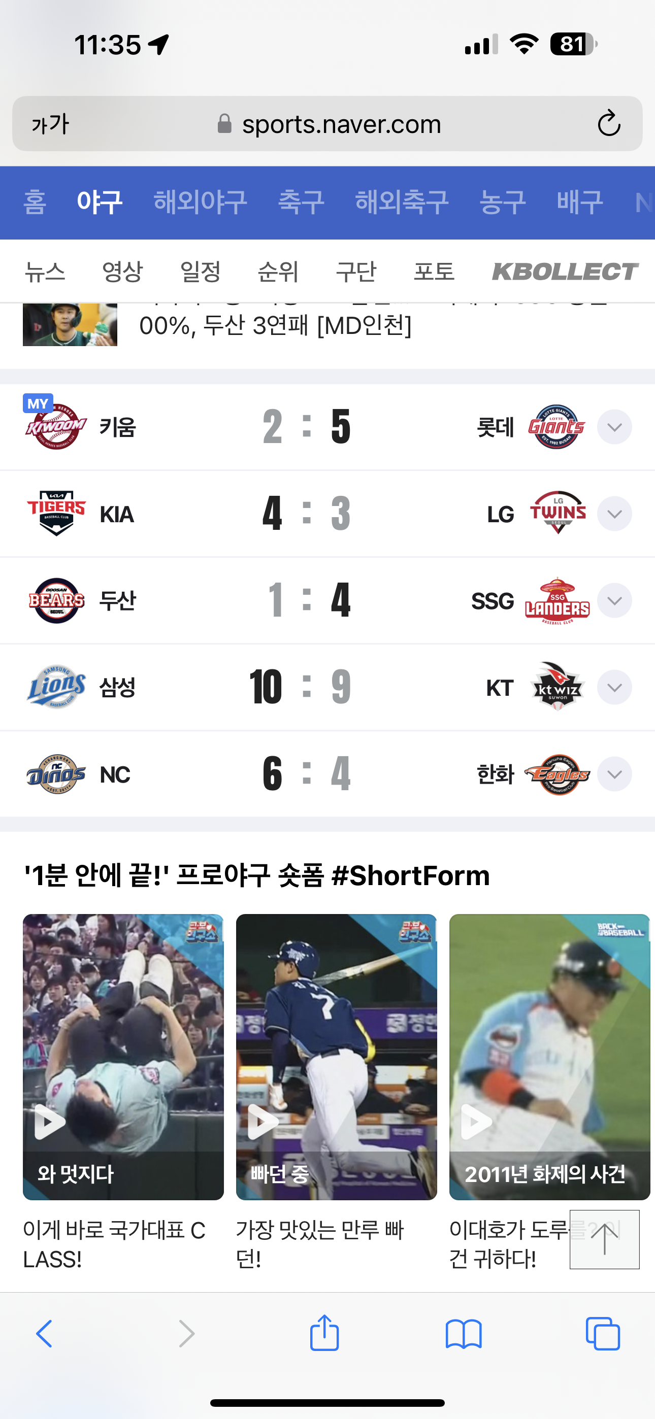  4월 28일자 프로야구 순위