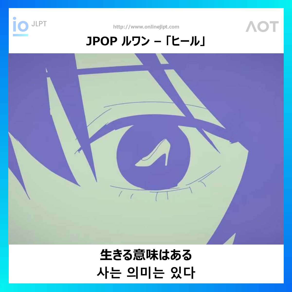  ［JPOP 가사］生きる意味はある