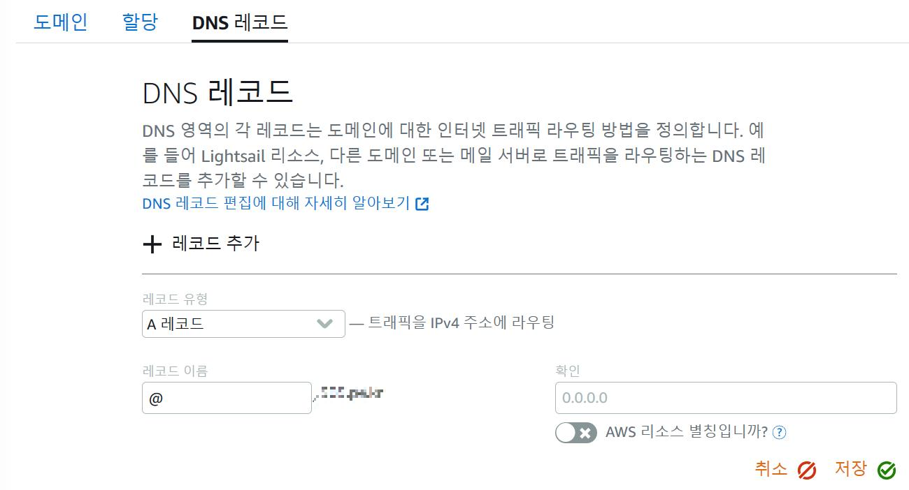 DNS 레코드를 추가한다