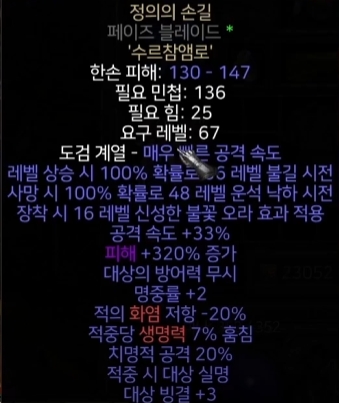 정의의 손길 룬워드