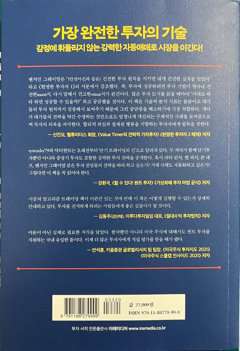 현명한 퀀트 주식투자 표지 뒷면