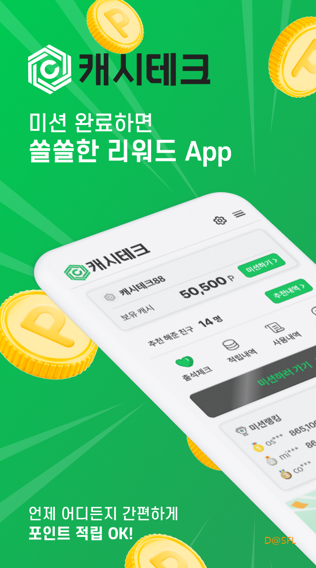 캐시테크 살펴보기 1