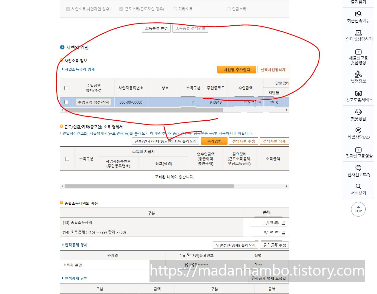 국세청 종합소득세 투잡 신고 방법