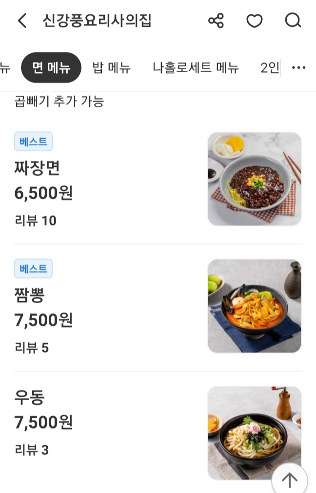 신강풍요리사의집 이미지